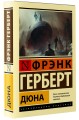 Дюна