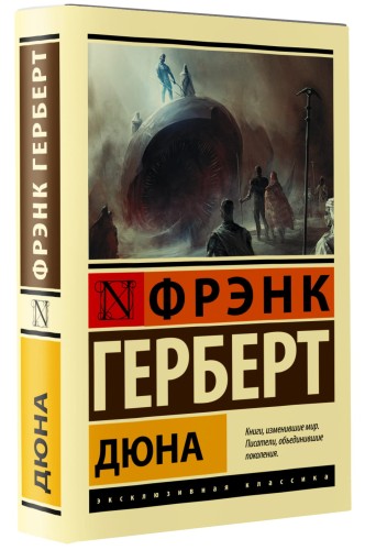 Дюна