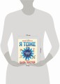 Я тоже была толстой