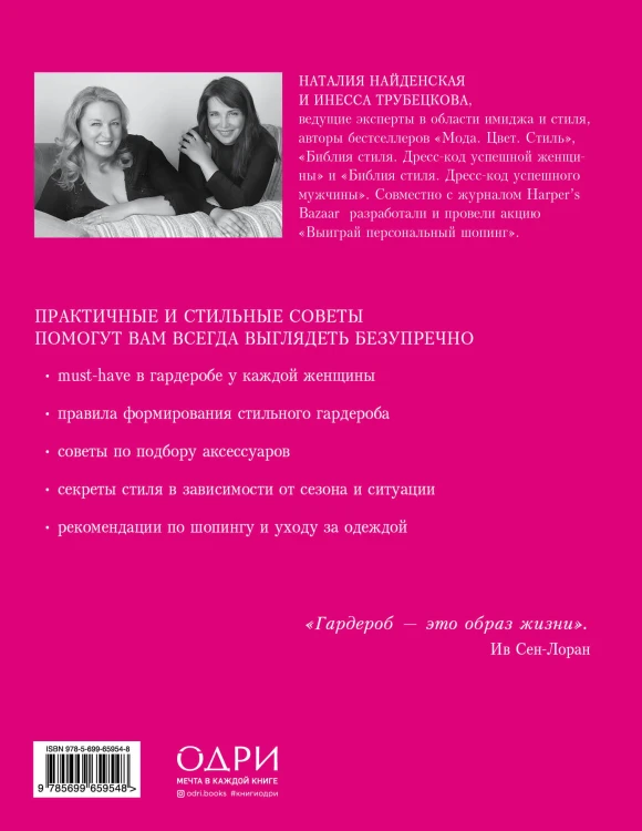 Маленькие секреты большого гардероба