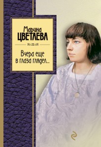 Вчера еще в глаза глядел