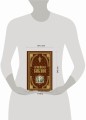 Семейная библия (ил. Ю. Шнорра) (с грифом РПЦ)