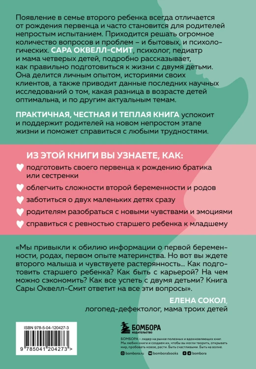 Если у вас второй ребенок. Как правильно подготовиться к пополнению в семье