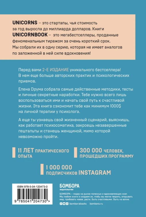 Ты - сама себе психолог. Отпусти прошлое, полюби настоящее, создай желаемое будущее. 2 издание