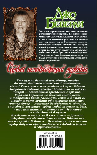 Самый неподходящий мужчина
