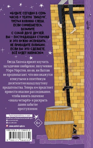 Шерлок Холмс. Знак четырех