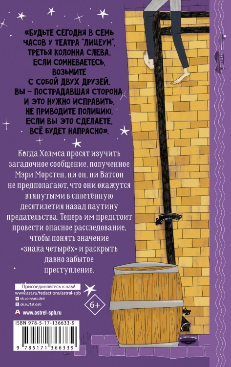 Шерлок Холмс. Знак четырех