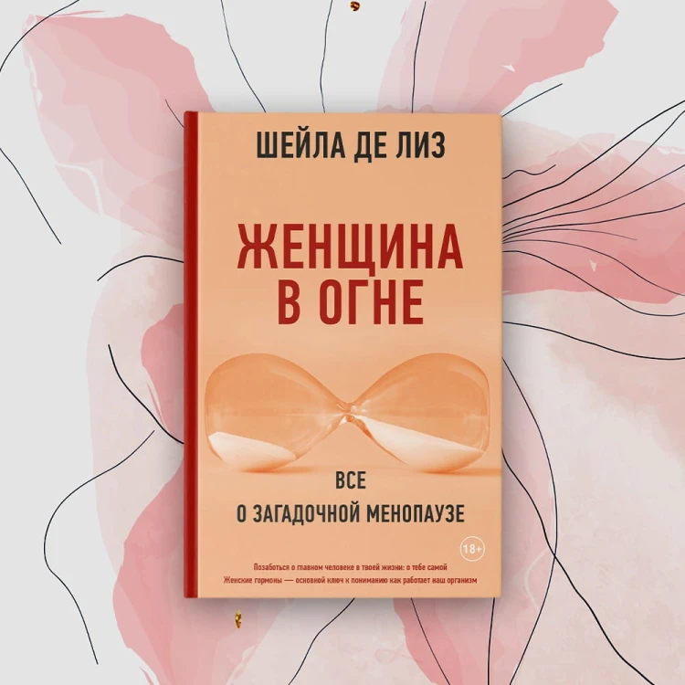 Женщина в огне: все о загадочной менопаузе