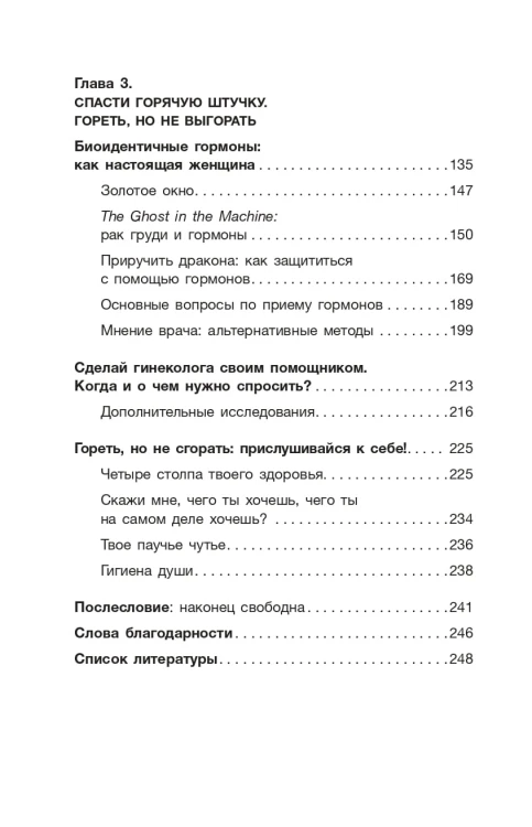 Женщина в огне: все о загадочной менопаузе
