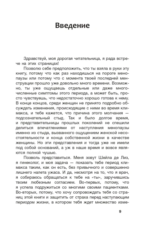 Женщина в огне: все о загадочной менопаузе