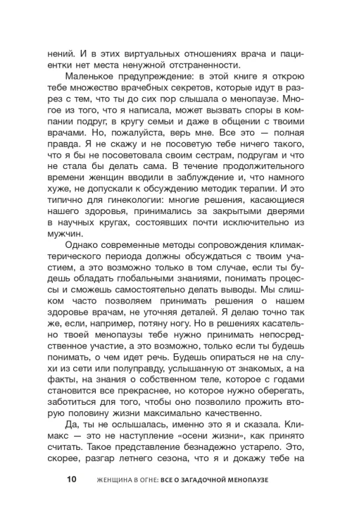 Женщина в огне: все о загадочной менопаузе