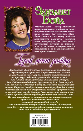 Герой моего романа