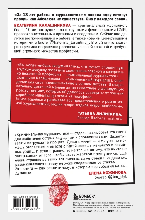 Записки криминального журналиста. Истории, которые не дадут уснуть