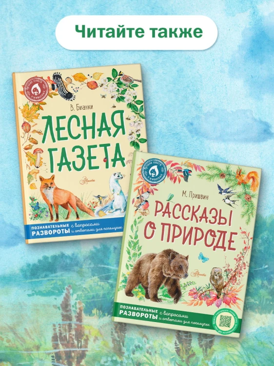 Лесная газета
