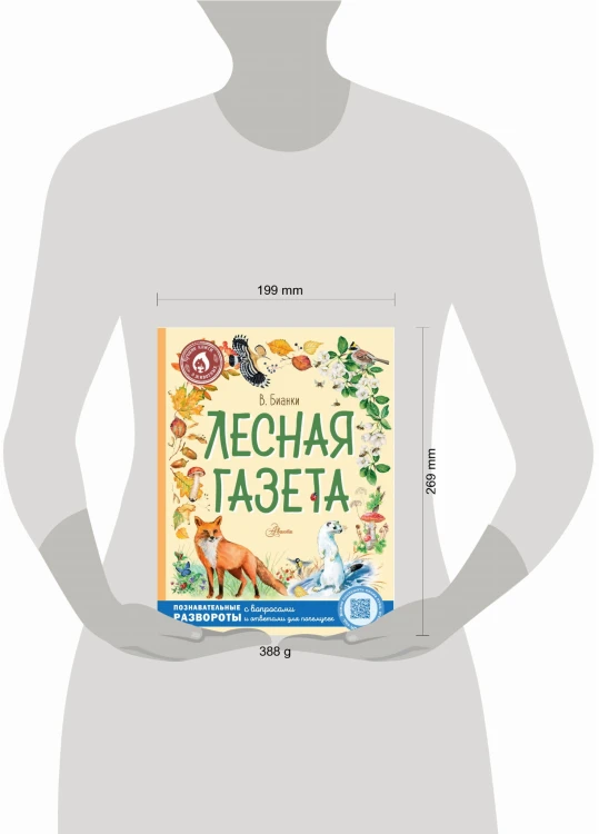 Лесная газета