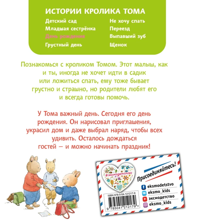 День рождения (ил. М.-А. Бавин) (#5)