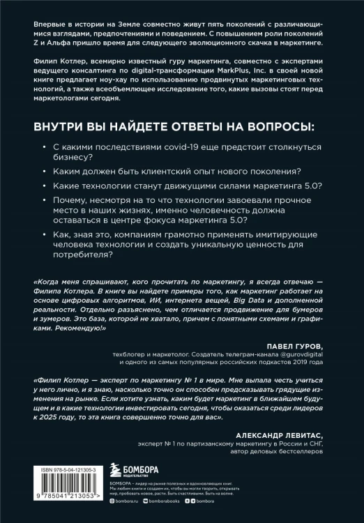 Маркетинг 5.0. Технологии следующего поколения
