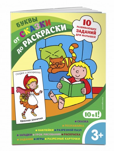 Буквы (с наклейками и разрезными карточками)