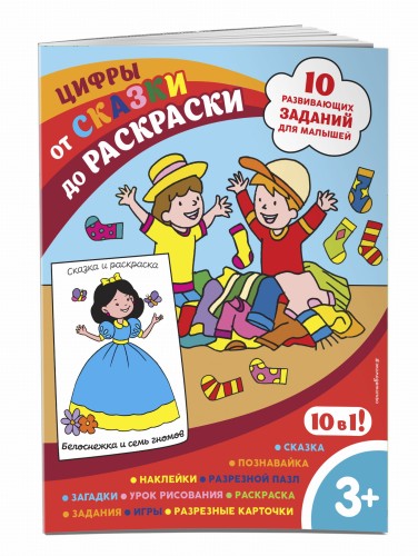 Цифры (с наклейками и разрезными карточками)