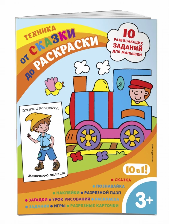 Техника (с наклейками и разрезными карточками)