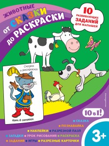 Животные (с наклейками и разрезными карточками)