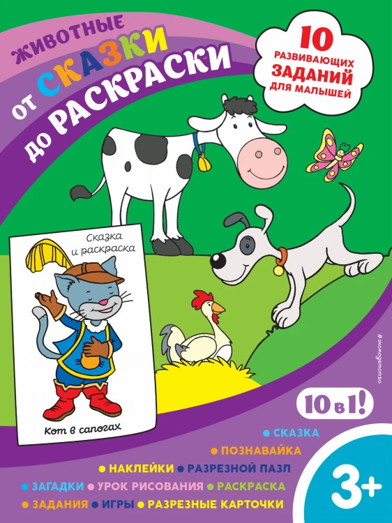 Животные (с наклейками и разрезными карточками)