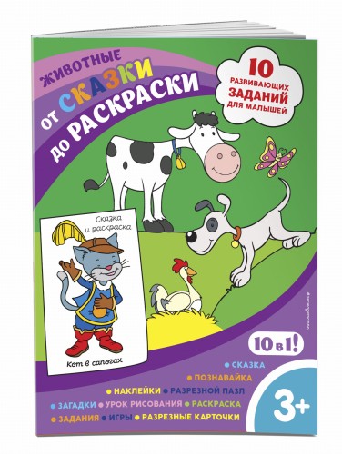 Животные (с наклейками и разрезными карточками)