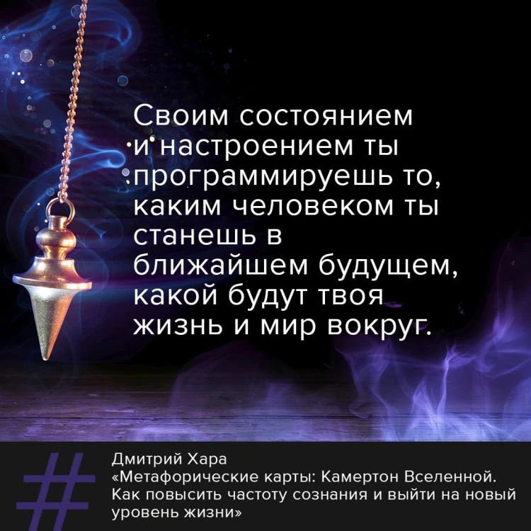 Метафорические Карты: Камертон Вселенной. Как повысить частоту сознания и выйти на новый уровень жизни