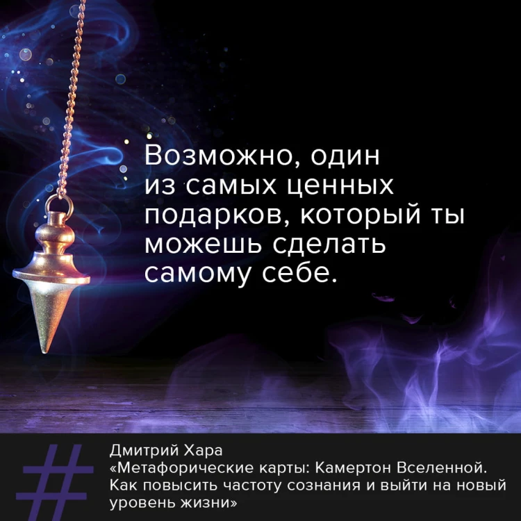 Метафорические Карты: Камертон Вселенной. Как повысить частоту сознания и выйти на новый уровень жизни