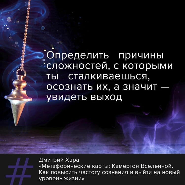 Метафорические Карты: Камертон Вселенной. Как повысить частоту сознания и выйти на новый уровень жизни