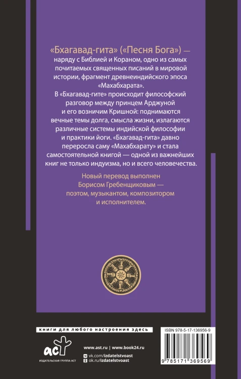Бхагавад-гита. Перевод Бориса Гребенщикова