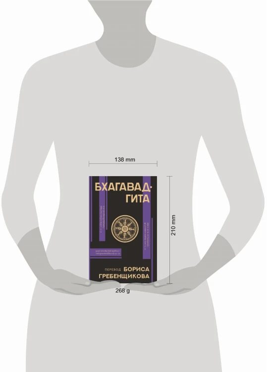 Бхагавад-гита. Перевод Бориса Гребенщикова