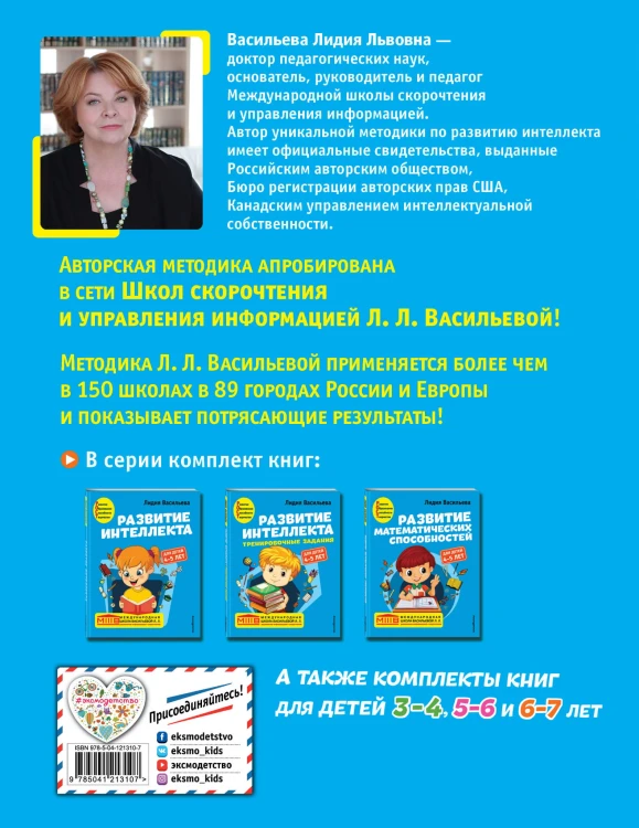 Развитие математических способностей: для детей 4-5 лет