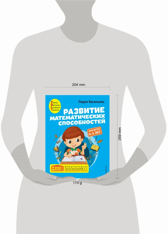 Развитие математических способностей: для детей 4-5 лет