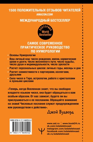 Нумерология. Самое современное руководство. Числовые коды вашей судьбы, возможностей и отношений