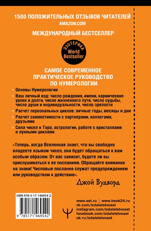 Нумерология. Самое современное руководство. Числовые коды вашей судьбы, возможностей и отношений