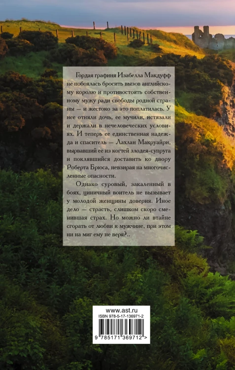 Коварный искуситель