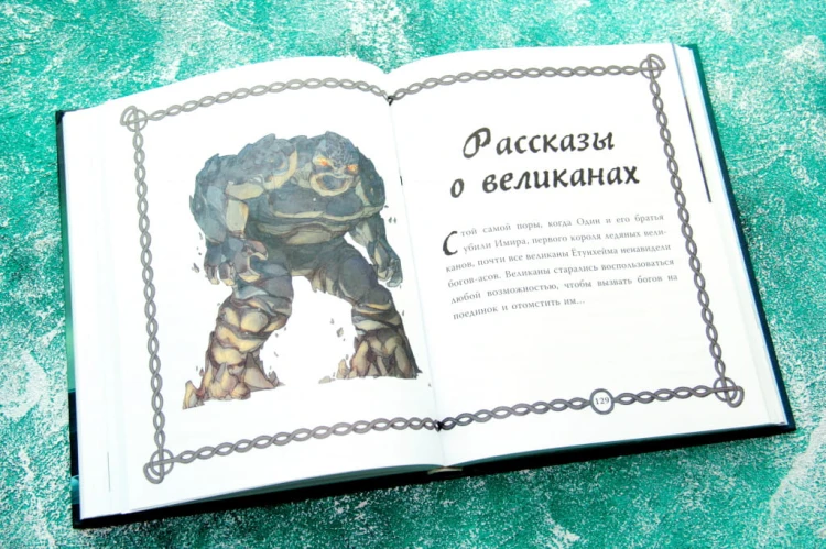 Скандинавские мифы для детей4.JPG