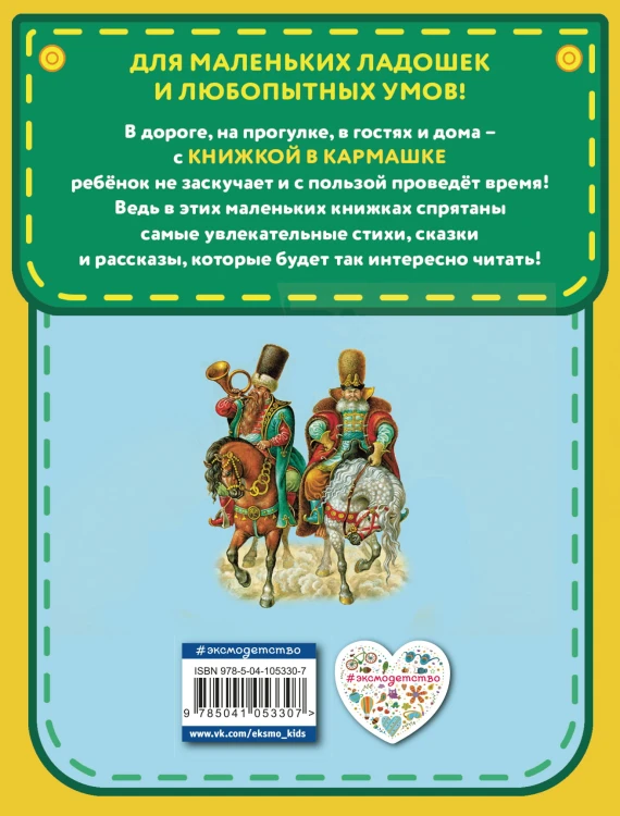 Конек-горбунок (ил. И. Егунова)