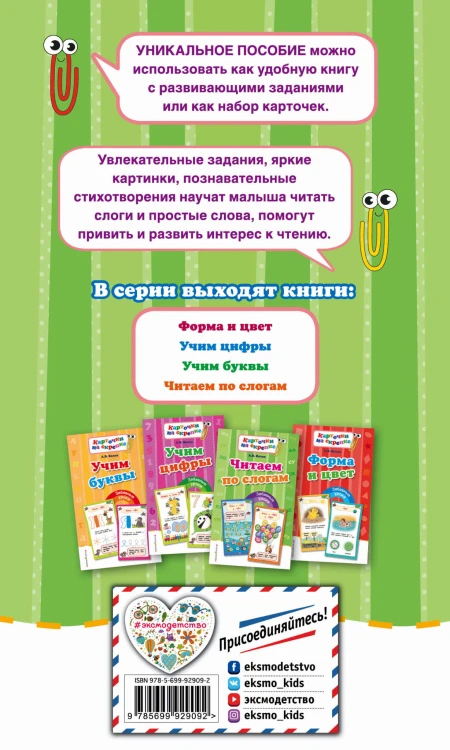 Читаем по слогам