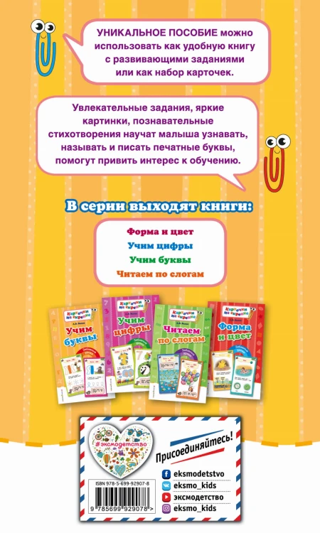 Учим буквы