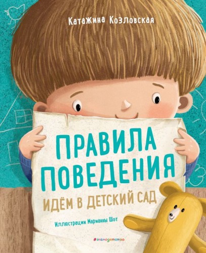 Правила поведения. Идем в детский сад.jpg