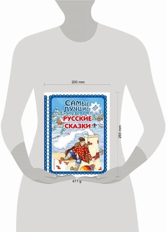 Самые лучшие русские сказки (с крупными буквами, ил. Ек. и Ел. Здорновых)