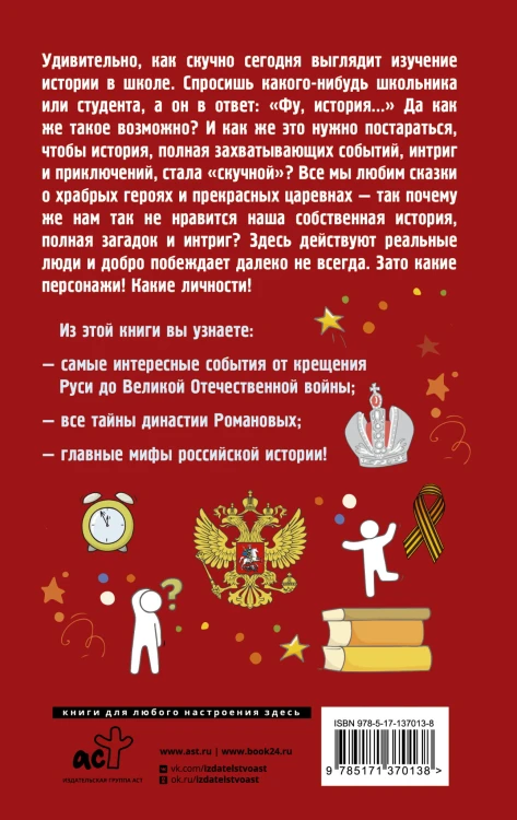 Русская история на пальцах. Для тех, кто не ходит в доспехах по льду