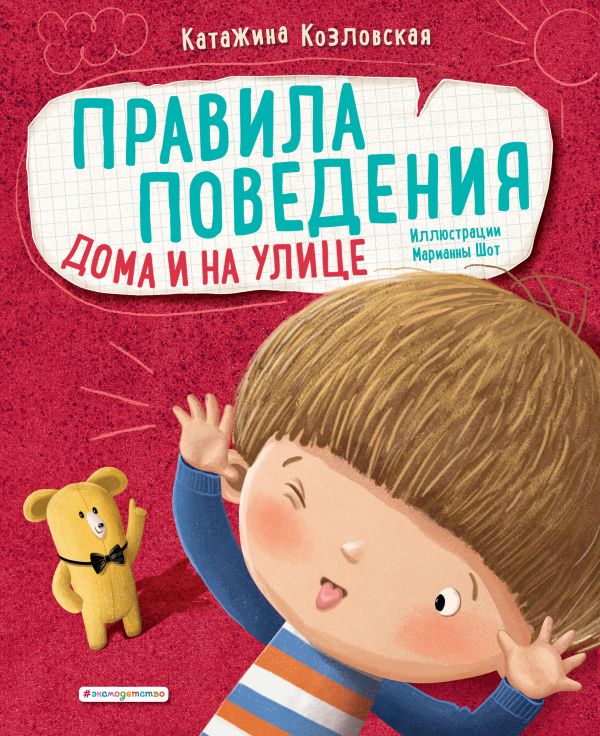 Правила поведения. Дома и на улице.jpg