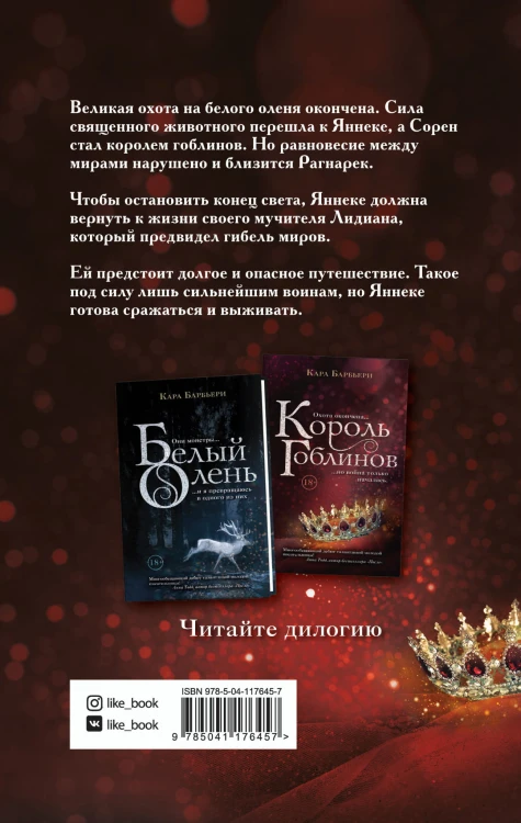 Король гоблинов