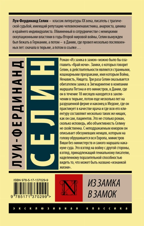 Из замка в замок