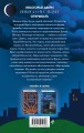 Край Вечности (#2)