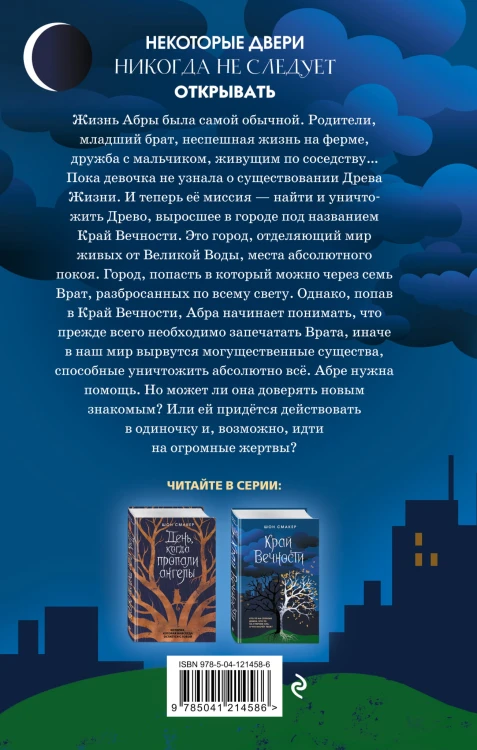 Край Вечности (#2)