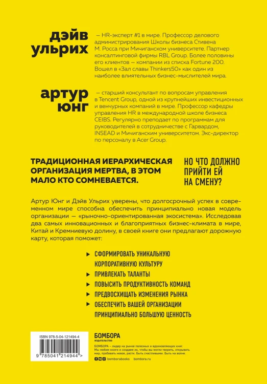 Новая модель организации. Как построить более сильную и гибкую организацию по правилам ведущих компаний мира